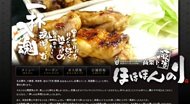 高架下酒場ほほほんのり