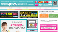 英会話スクールのNOVA