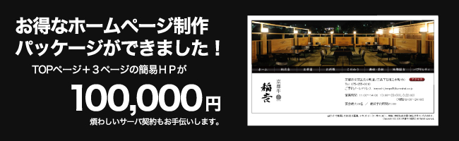 お得なホームページ制作パッケージプランが出来ました！