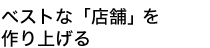 当社のWEBは最も力を入れている部門