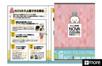 株式会社 NOVA