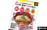 こだわりかつ丼 かつさと