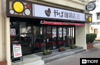 やば珈琲黒川店