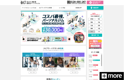 トゥエンティーフォーセブンホールディングス様24/7Workoutのホームページをリニューアル制作致しました。