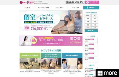 トゥエンティーフォーセブンホールディングス様24/7Pilatesのホームページをリニューアル制作致しました。