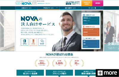 NOVAホールディングス 様 WEBサイト