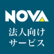 通訳もNOVAグループにお任せください！