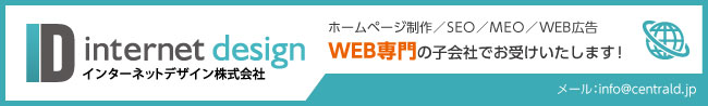 インターネットデザイン株式会社