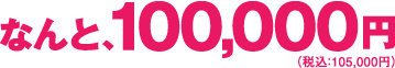 Ȃ100,000~