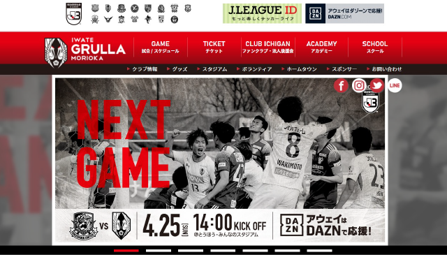 いわてアスリートクラブHP