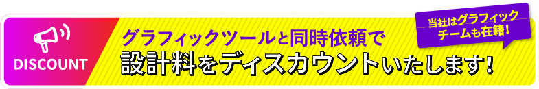 DISCOUNT