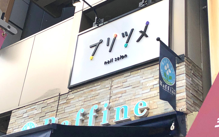 店舗写真