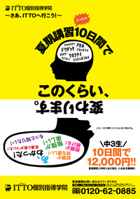 全国860校舎の塾業態チラシ