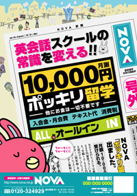 NOVAチラシデザイン
